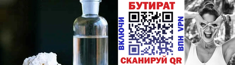 Бутират бутик  Мурманск 